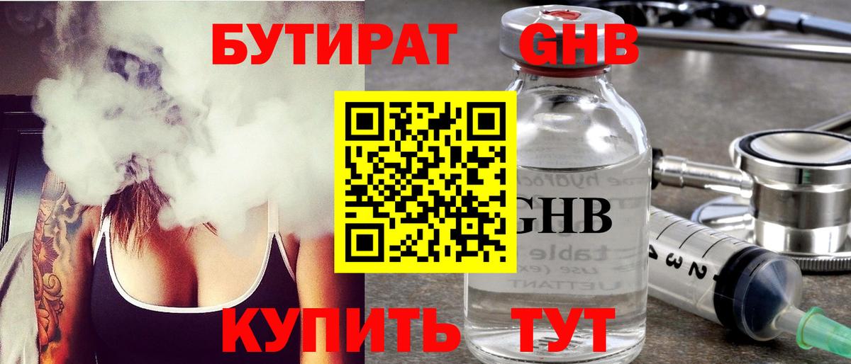 Сланцы  Бутират оксибутират  Вход с VPN 