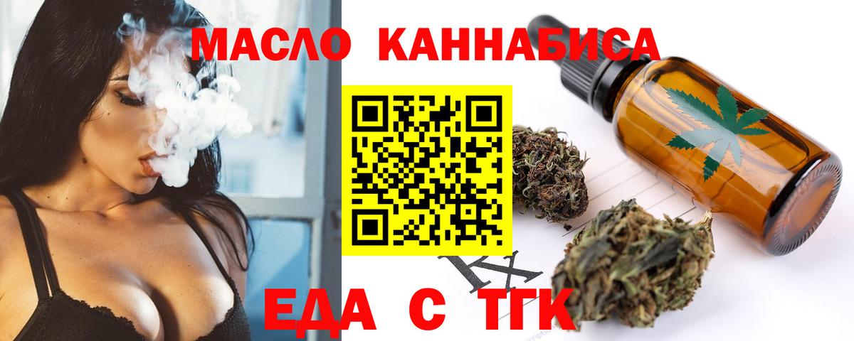 Еда ТГК конопля Сланцы
