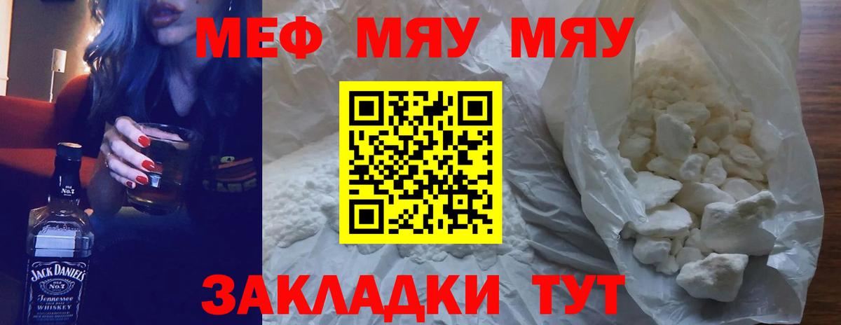 Меф  Сланцы