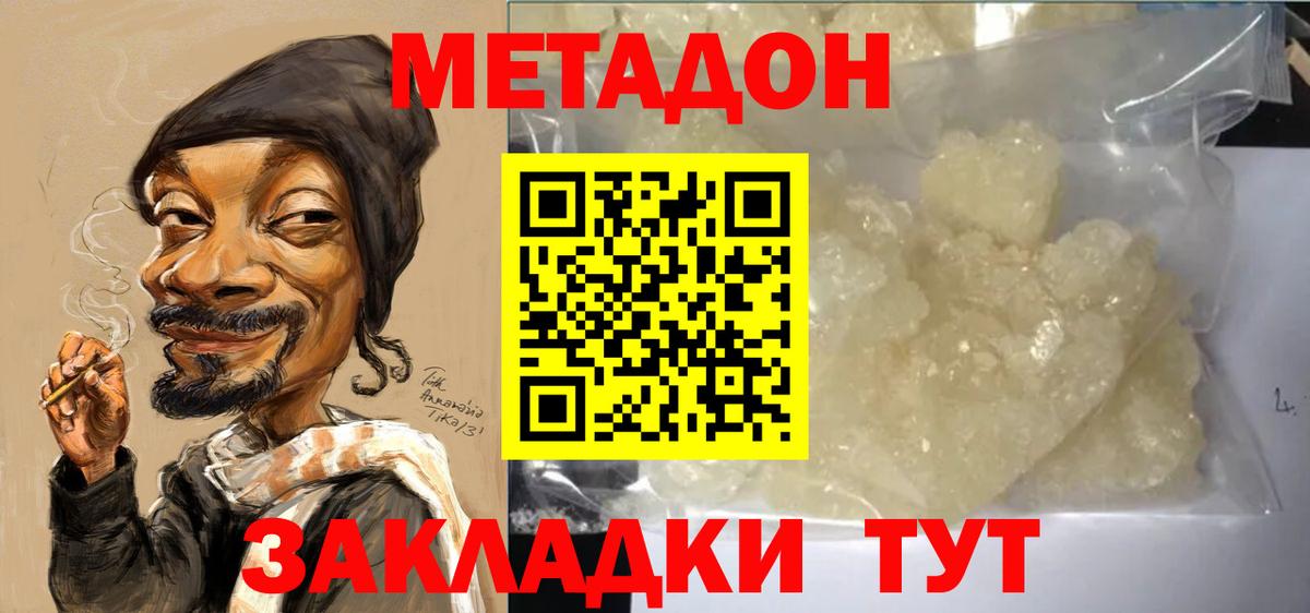 Сланцы  Метадон кристалл  Метадон кристалл  Вход с VPN 